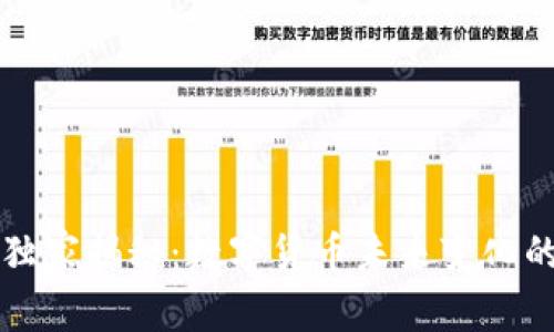专家独家揭秘:数字货币未来变化的秘诀