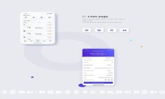 专家揭秘：我国数字货币使用规模的独