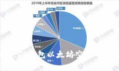 专家揭秘：TP钱包以太坊空投的独家秘