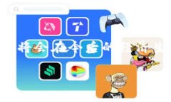 数字货币是近年来热门的话题，尤其是