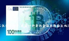 数字货币的开放交易，简单来说，就是