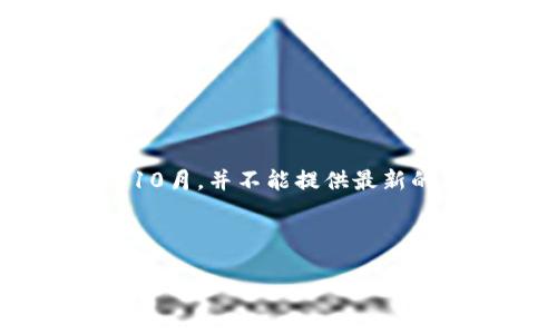在写有关前十种数字货币价格的内容之前，我需要澄清一下当前的价格信息需要实时数据来获取。而我的知识截止到2023年10月，并不能提供最新的价格。然而，我可以提供一些关于前十种数字货币（如比特币、以太坊等）的一般性信息和分析，您可以根据实际数据进行更新。

以下是我为您设计的内容框架：

数字货币投资专家独家揭秘：2023年前十种数字货币的必知秘诀