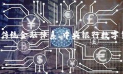 在目前的金融市场中，数字货币的迅猛