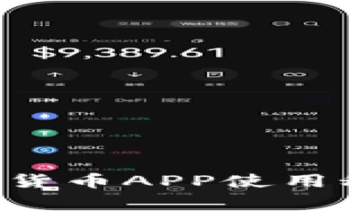 专家揭秘:数字人民币货币APP使用秘籍,独家技巧大公开!