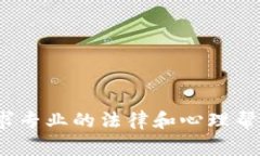   数字货币离婚：专家揭秘如何分配你