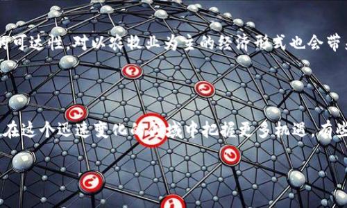 关于西藏地区的数字货币，实际上目前并没有专门以“西藏”命名的数字货币在流通。数字货币通常是由国家或区域性金融机构发行的，像中国的数字人民币（DC/EP）就是在全国范围内试点和推广。在这个背景下，西藏作为中国的一部分，参与的是国家层面的数字货币应用。但是，如果你是在询问有关特定的数字货币或西藏经济数字化的内容，可以进一步明确，或许我可以提供更详细的信息。

以下是一些关于数字货币的一般信息，以及它们的价值因素，这些内容或许对你有帮助：

### 数字货币的价值因素

#### 1. 背后支持的技术
数字货币的价值往往与其背后支持的区块链技术紧密相关。比如，比特币是基于去中心化的区块链网络，其稀缺性和去中心化特性赋予了其价值。你懂的，越是稀有的东西，越容易引起人们的关注和投资。

#### 2. 市场需求
市场的供需关系是决定数字货币价值的重要因素之一。如果某种数字货币受到广泛的欢迎并且被广泛使用，那么它的价格自然会上升。反之，需求不足则会导致价格下跌。因此，分析市场趋势和投资者情绪也是非常关键的。

#### 3. 法规政策
法规政策对数字货币的价值也有显著影响。一个国家的法律法规越是支持数字货币的发展，往往越能提升其价值。例如，中国政府对区块链技术的推广和数字人民币的试点，实际上是在为该领域的信任和价值创造良好的环境。

#### 4. 投资者参与度
越来越多的投资者参与数字货币市场，例如风险投资和机构投资，都会推动价格上涨。你可能会看到一些大型机构purchase大量比特币，这自然会引起跟风效应，推动价格进一步上涨。

### 西藏数字经济的现状与未来

虽然西藏目前可能没有独立的数字货币，但数字经济的发展却在进行中。西藏的数字经济在国家政策的支持下，发展迅速。我们可以看看一些相关的方面。

#### 1. 政策支持与推广
近年来，随着国家对西藏经济的重视，加大了对数字基础设施的投资。这为数字货币及其应用提供了天然的土壤。如果你在西藏生活或旅游，可能会发觉越来越多的商家开始接受移动支付，甚至是数字货币的支付。

#### 2. 旅游与数字支付
西藏作为一个旅游胜地，吸引了大量国内外游客。数字支付形式在这个过程中变得越来越普及，游客日常消费中的数字支付方式逐步取代了传统现金交易。这种变化不仅提升了消费效率，也让数字货币的概念更加深入人心。

#### 3. 未来潜力
未来，伴随着数字经济的不断发展，数字货币有可能在西藏的经济生活中扮演更重要的角色。比如，考虑到藏区特别的地理条件和经济结构，引入数字货币能够提升金融服务的可达性，对以农牧业为主的经济形式也会带来新的机遇。

### 总结

尽管我们现在无法确切地讨论“西藏数字货币”的具体价值，但可以看到，数字经济在这个区域的萌芽与成长是显而易见的。你可以关注国内的政策动态和市场变化，助力自己在这个迅速变化的领域中把握更多机遇。有些时候，机会就在我们身边，等待我们去发现和抓住。

希望这些信息能帮助你更好地理解西藏的数字货币及其可能的未来发展。如果你还有其他问题，或者想了解生活中某些方面的数字货币应用，随时问我哦！