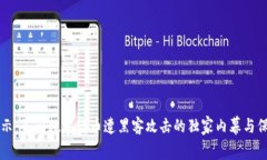 专家揭示：美国数字货币遭黑客攻击的