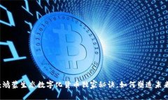 专家揭秘：鸿蒙生态数字化货币独家秘