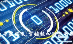 数字货币专家揭示：掌握核心思想的独