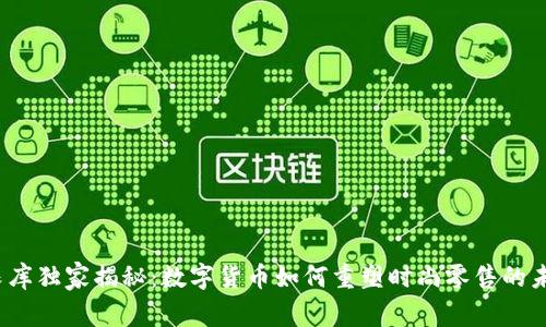 优衣库独家揭秘:数字货币如何重塑时尚零售的未来?