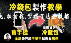   苹果电脑版以太坊钱包使用专家推荐