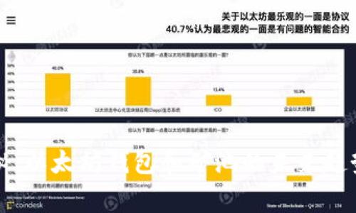 专家独家揭秘:以太坊钱包和矿池的未来趋势与投资秘诀