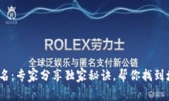2023年数字货币排名：专家分享独家秘