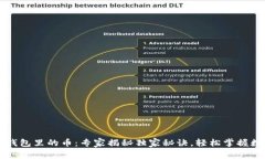 以太坊升级钱包里的币：专家揭秘独家