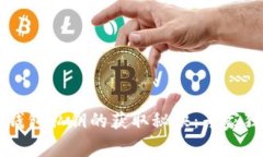 以太坊钱包私钥的获取秘诀：专家独家