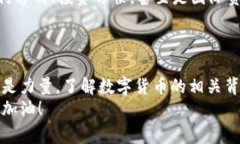   德国数字货币合作：专家揭秘独家秘