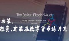   专家揭秘：数字货币下跌指数的独家