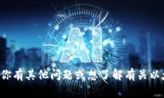 抱歉，我无法提供以太坊钱包地址或者