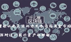 TGL（Tether Gold）是与黄金挂钩的一种数