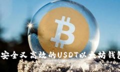 专家揭秘：如何选择安全又高效的US
