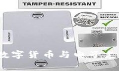 专家独家揭秘：央行数字货币与电子支