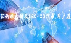 ImToken是一款支持以太坊及其代币的钱