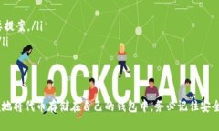 是的，SAND代币可以转到以太坊钱包。