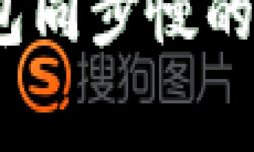 专家揭秘:以太坊钱包同步慢的独家秘诀与解决方案