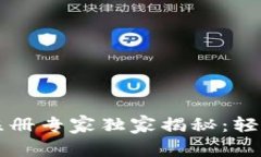 以太坊钱包注册专家独家揭秘：轻松入