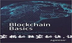 以太坊钱包官网注册：专家揭秘独家秘