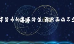 推广数字货币是一个复杂且引人入胜的