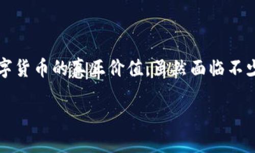 推广数字货币是一个复杂且引人入胜的话题，它涉及到如何在大众中提升对数字货币的认知度和接受度。数字货币，尤其是像比特币和以太坊这样的加密资产，近年来获得了非凡的关注与投资者的热情。但是，很多人对数字货币的理解仍然有限。在这篇文章中，我们将深入探讨数字货币推广的不同方面，包括其定义、重要性、推广方法以及面临的挑战。

什么是数字货币？

说真的，数字货币（Digital Currency）是以电子形式存在的货币，没有实体形式，比如纸币或硬币。它们通过互联网进行交易，通常依托区块链技术。这种去中心化的特性，使得数字货币在交易时不依赖于任何中介，比如银行或政府。说到这里，你可能会想，“那它安全吗？”好吧，虽然数字货币本身通过复杂的加密算法保障安全，但它也面临一些风险，如黑客攻击和市场波动。

为什么要推广数字货币？

推广数字货币的意义在于增强人们对这一新兴金融工具的理解与信任。首先，数字货币可能会降低交易成本，因为跨境交易不再需要银行的介入，且交易速度大幅提高。其次，数字货币在某种程度上能够为未获得传统银行服务的人群提供金融服务，促进全球经济的包容性。

更重要的是，随着数字经济的进一步发展，数字货币的存在日益不可避免。你听说过“数字经济”这个词吗？数字货币是它的一部分，因此推广数字货币，也是在推动数字经济的发展。

推广数字货币的有效方法

那么，如何有效推广数字货币呢？以下是一些专家推荐的策略：

h41. 教育与宣传/h4

首先，教育是最有效的工具之一。很多人对数字货币的理解 plagued by 误解和恐惧，而通过举办讲座、研讨会，甚至线上课程，我们可以让他们清楚地了解数字货币的运行机制和潜在优势。比如，你可以通过一个简单的推演来说明区块链是如何工作的，或是通过案例分析让人们看到数字货币在现实生活中的应用。

h42. 利用社交媒体/h4

社交媒体是推广数字货币的重要平台。在这些平台上，你可以分享新闻、分析和教育内容，鼓励用户参与讨论。比如，Twitter和 Reddit 上有很多关于加密货币的活跃社区，通过这些渠道，可以迅速接触到大量潜在的用户。

h43. 与商家合作/h4

推动数字货币的另一有效途径是与商家合作，鼓励他们接受数字货币作为支付方式。这不仅可以提升数字货币的使用率，还能让消费者感受到其真实的价值。你想象一下，去咖啡馆喝咖啡时，直接用比特币支付，不再需要排队等候，简直太酷了！

h44. 举办公共活动/h4

通过组织一些公开活动，比如“区块链日”或“数字货币展览会”，邀请各类收益者参与，可以极大地提高人们的关注度。这种活动不仅能凝聚社区，还能吸引媒体的关注，从而实现更广泛的宣传效果。

h45. 政策倡导/h4

当然，建议政府机构考虑数字货币时，去推广与制定相关政策也很关键。通过推动法律法规的建立，可以有效消除公众对于数字货币的疑虑。这一点在一些国家已经逐渐在进行，比如萨尔瓦多成为第一个承认比特币为法定货币的国家。

推广中面临的挑战

当然，推广数字货币并非易事，面临着多重挑战。

h41. 法规不明确/h4

目前，许多国家对于数字货币的法律框架仍处于不断探索阶段。在很多地方，数字货币仍处于法律的“灰色”地带，导致人们在使用时犹豫不决。

h42. 安全隐患/h4

正如之前提到的，数字货币的交易平台容易成为黑客攻击的目标。很多人因此对数字货币的安全性产生疑虑。在这个过程中，通过加强安全措施，透明化操作流程来提升用户信任，是推广过程中必须考虑的问题。

h43. 市场波动性/h4

你应该也听说过，许多数字货币的市场价格波动极大，这也使得不少人对其作为投资工具持谨慎态度。市场的不确定性，往往让人“心有余悸”。在这种情况下，保持市场的稳定性，以及提供足够的信息让用户了解波动原因，都是推广的关键。

总结

推广数字货币不仅仅是为了让更多的人能够使用它，更是为了营造一个更加开放和创新的金融环境。通过教育、宣传和政策倡导等多重手段，我们能够让更多的人了解数字货币的真正价值。虽然面临不少挑战，但只要能够持续努力，就一定能够让数字货币在未来取得更大的突破，真正实现金融的革命。

总之，数字货币的未来充满了希望，你准备好迎接这个新时代了吗？