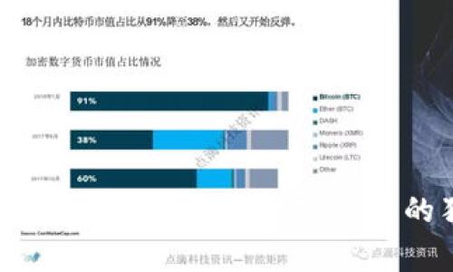 专家揭秘：健康国际联盟数字货币的独家秘诀