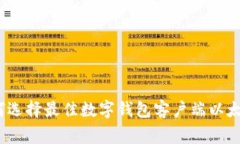 专家揭秘：如何选择最佳数字钱包客户