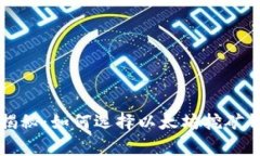 专家独家揭秘：如何选择以太坊挖矿钱