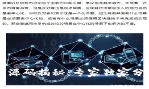 以太坊轻钱包源码揭秘:专家独家分享的开发秘诀