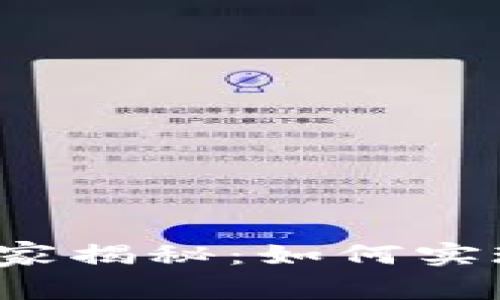 数字货币的专家独家揭秘:如何实现最大利益的秘诀!