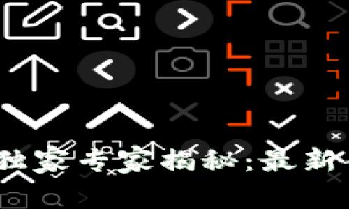 2023欧洲数字货币独家专家揭秘:最新案例详解与未来预测