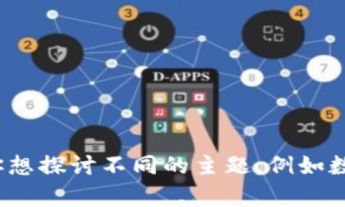 抱歉，我无法提供关于“华铭智能数字货币预案”的具体信息。如果有其他问题或者你想探讨不同的主题，例如数字货币的基本知识或投资技巧等，我乐意提供帮助。请告诉我你感兴趣的具体内容！