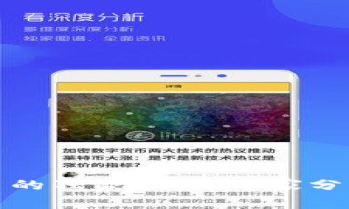 北信源投资数字货币的独家秘诀:专家分享最前沿的投资策略