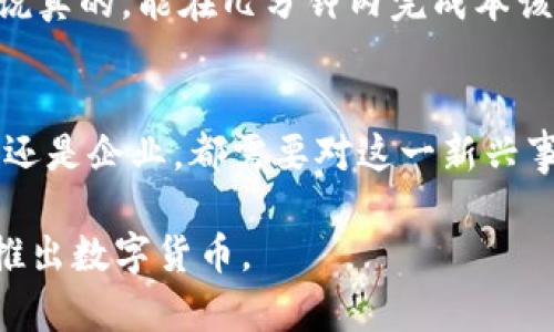 数字货币的推出是时代发展的自然产物，它受到了多种因素的驱动。以下是一些主要原因：

1. 技术的进步
近年来，随着区块链技术的迅速发展，数字货币得到了更多关注。区块链可以提供透明且安全的交易记录，这吸引了很多国家和公司考虑推出自己的数字货币。就像你们现在用手机支付一样，数字货币的便利性让人们无法忽视。

2. 经济全球化
全球经济一体化的趋势使得传统货币存在诸多不便，比如跨国汇款的高昂手续费和时间延迟。数字货币正好可以解决这些问题。想象一下，你在国际上购物时，可能要等几天才能收到货款，现在用数字货币能即时完成交易，大家都觉得更方便，这种快速性和高效性真的很吸引人。

3. 金融排斥问题
在一些国家和地区，许多人由于缺乏银行账户而无法享受金融服务。数字货币的出现，为这些未被充分服务的人群提供了新的可能性。通过手机和互联网，他们可以获取金融服务，这种包容性让很多人重燃了金融希望。

4. 隐私与安全性
随着网络犯罪的增多，大家对个人信息安全和资金安全的关注也在加剧。数字货币提供的匿名性和安全性成为了其受到欢迎的一个重要原因。你可以进行交易而无需透露个人信息，这对于很多人来说，是个吸引力十足的优势。

5. 货币政策的灵活性
传统金融体制中的货币政策往往面临诸多限制，而数字货币的使用可以为中央银行提供更大的灵活性与控制力。例如，在经济萧条时期，中央银行可以通过数字货币更直接有效地向市场注入流动性。

6. 提高交易效率
环球证券交易，传统的转账方式往往要几个工作日，而使用数字货币，可以实现即时到账。其实，支付方式的快速与简便，是很多人选择数字货币的重要因素之一。想想看，谁不想在付款时能够通过手机轻松完成呢？

7. 对抗通货膨胀
一些国家面临着严重的通货膨胀问题，推出数字货币可以帮助经济发展的稳定。例如，某些国家可能通过固定数字货币与黄金或其他资产挂钩的方式，来增强公众对货币的信任。

8. 适应新的消费者习惯
如今的消费者越来越习惯于数字化的生活方式，像移动支付、电子商务的普及，使得数字货币自然而然地融入了个人金融。而且，年轻一代对于新科技的接受能力非常高，他们对于数字货币的接受度也会更高。

9. 政府的推动
越来越多的国家认识到数字货币在金融体系中的重要性，甚至有些国家开始积极探索或试点数字货币的推出。政府的支持和推广，使得数字货币越来越成为未来经济的重要组成部分。

10. 全球支付的简化
传统跨境支付需要经过多方机构，环节繁琐且成本高昂，利用数字货币可以简化这个过程，让全球支付变得更加直接、高效。说真的，能在几分钟内完成本该耗时数天的交易，这种感觉让人一听就心动。

总结
数字货币的推出是为了适应不断变化的经济环境、提升金融服务的质量和效率。我们处在一个快速发展的时代，无论是个人还是企业，都需要对这一新兴事物有更加深刻的理解和认可。总的来说，数字货币不仅仅是科技的产物，更是人们追求便捷生活的一种体现。 

无论你对数字货币是什么态度，它都将是未来金融领域中不可忽视的重要一环。希望以上内容能帮你更好地理解为什么会推出数字货币。