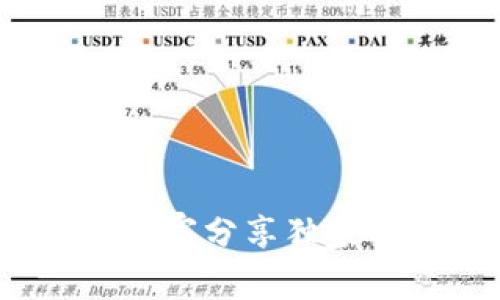 苹果手机用户必看：专家分享独家以太坊钱包下载秘诀