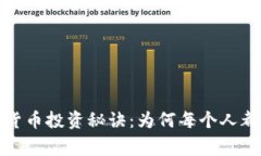 郎咸平独家揭秘数字货币投资秘诀：为