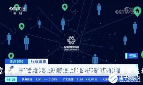 专家揭秘:央行数字货币的独家技术路径与发展秘诀