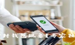 以太坊将如何应对封钱包现象？专家独