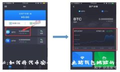 独家揭秘：如何将代币安全存入以太坊